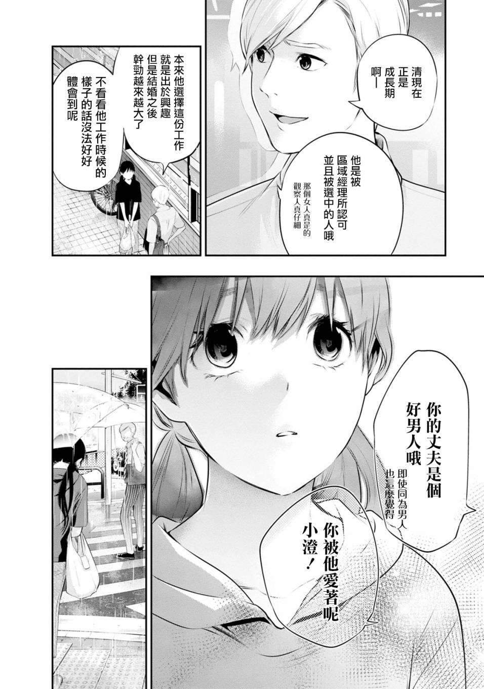 《青涩夫妻的新婚生活》漫画最新章节第32话免费下拉式在线观看章节第【10】张图片