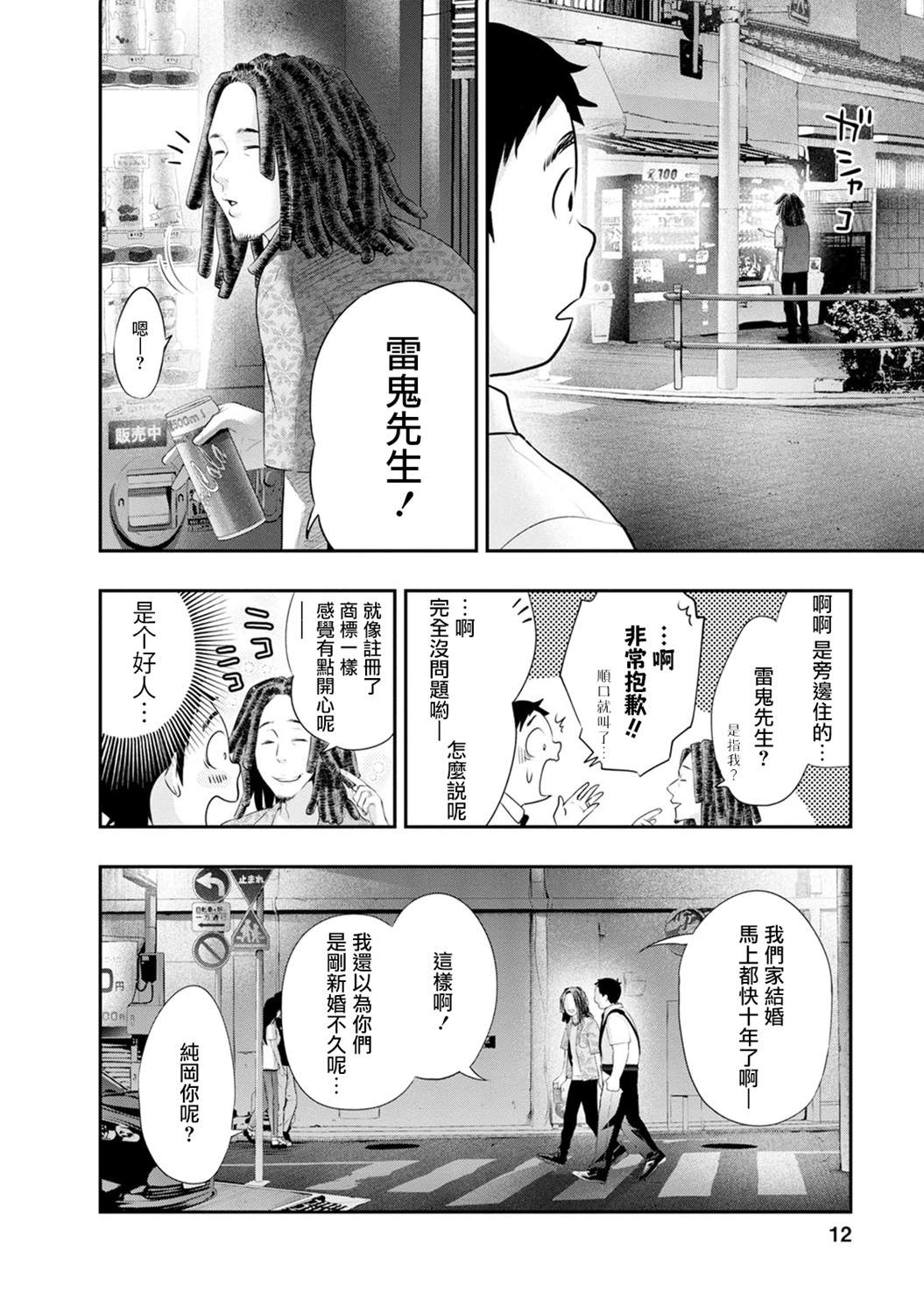 《青涩夫妻的新婚生活》漫画最新章节第26话免费下拉式在线观看章节第【10】张图片