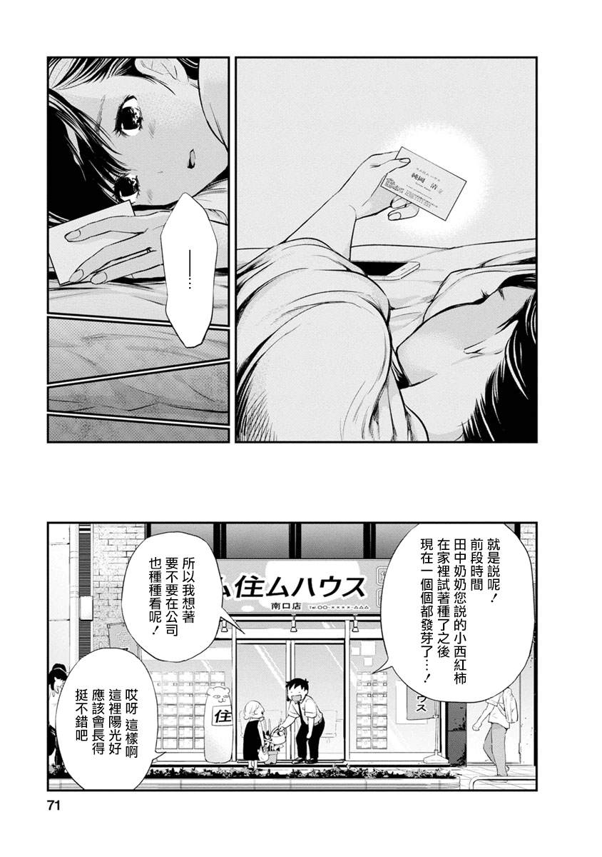 《青涩夫妻的新婚生活》漫画最新章节第2话 美丽的名字免费下拉式在线观看章节第【17】张图片