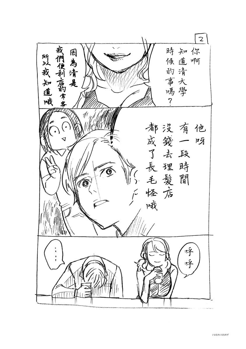 《青涩夫妻的新婚生活》漫画最新章节第16话 身处“恋”中免费下拉式在线观看章节第【30】张图片