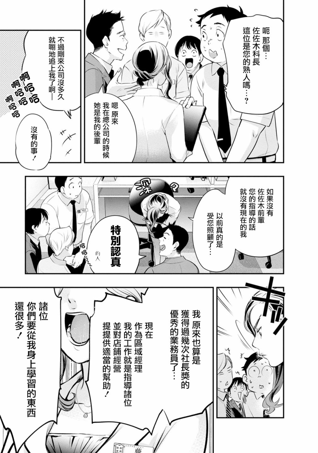 《青涩夫妻的新婚生活》漫画最新章节第27话 正中要害免费下拉式在线观看章节第【5】张图片