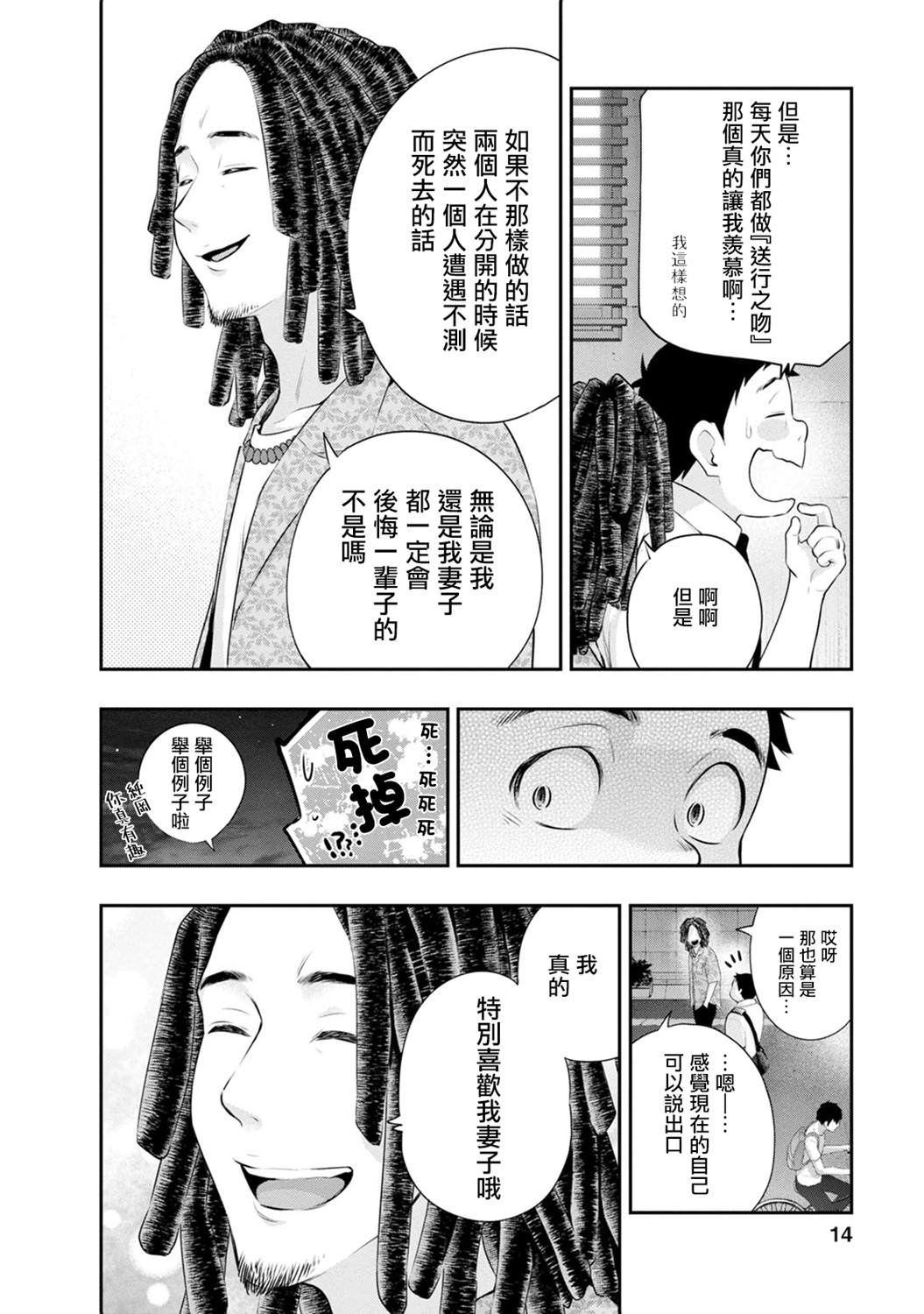 《青涩夫妻的新婚生活》漫画最新章节第26话免费下拉式在线观看章节第【12】张图片