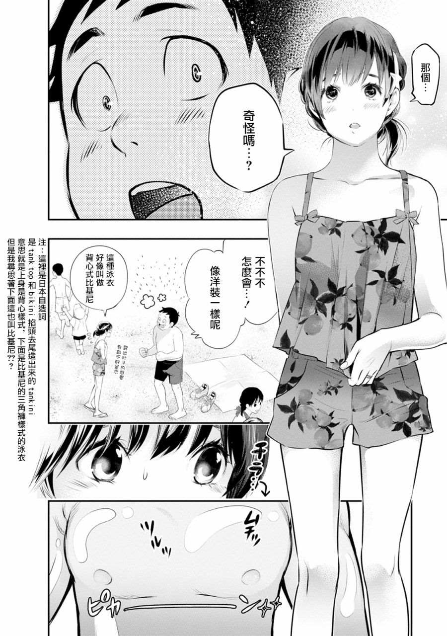 《青涩夫妻的新婚生活》漫画最新章节第20话免费下拉式在线观看章节第【16】张图片