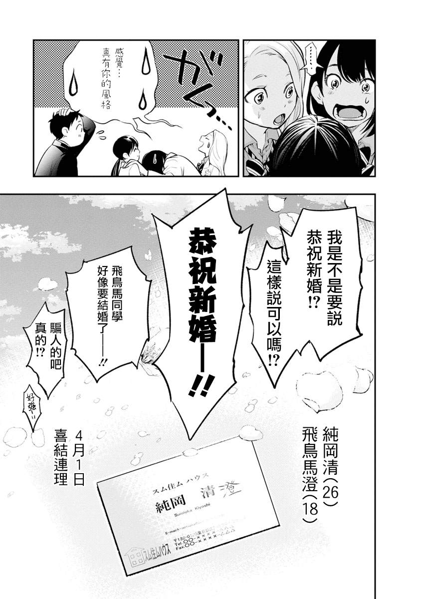 《青涩夫妻的新婚生活》漫画最新章节第2话 美丽的名字免费下拉式在线观看章节第【35】张图片