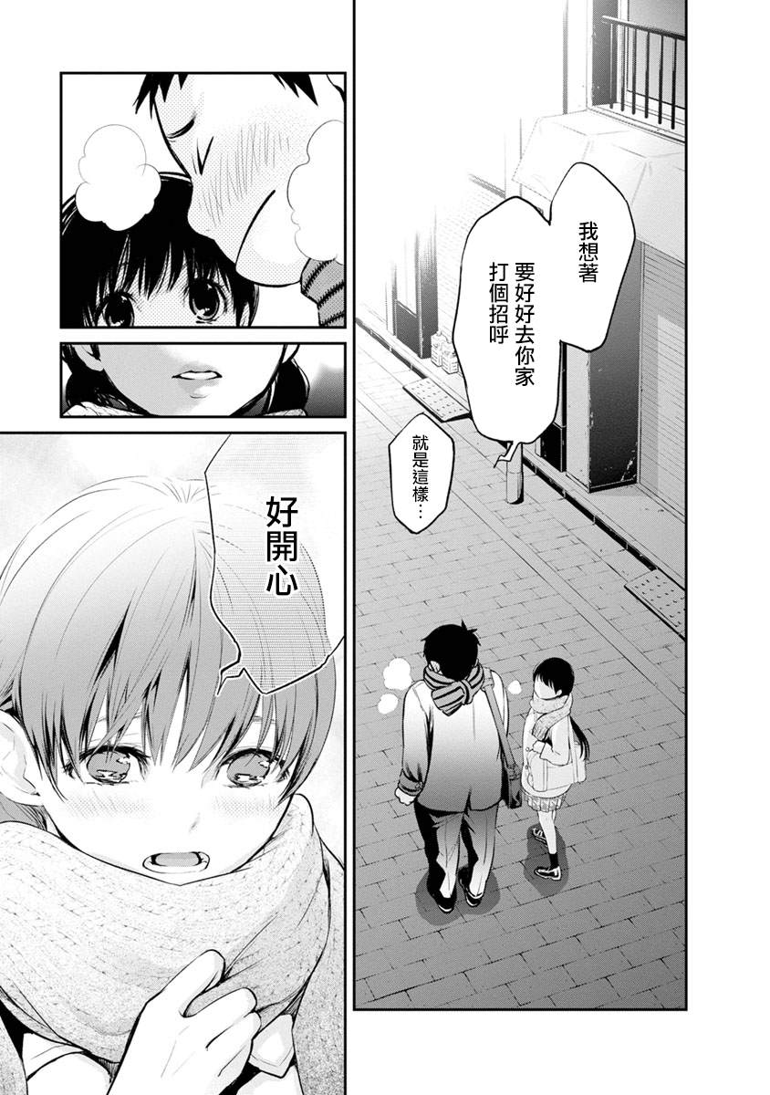 《青涩夫妻的新婚生活》漫画最新章节第2话 美丽的名字免费下拉式在线观看章节第【29】张图片