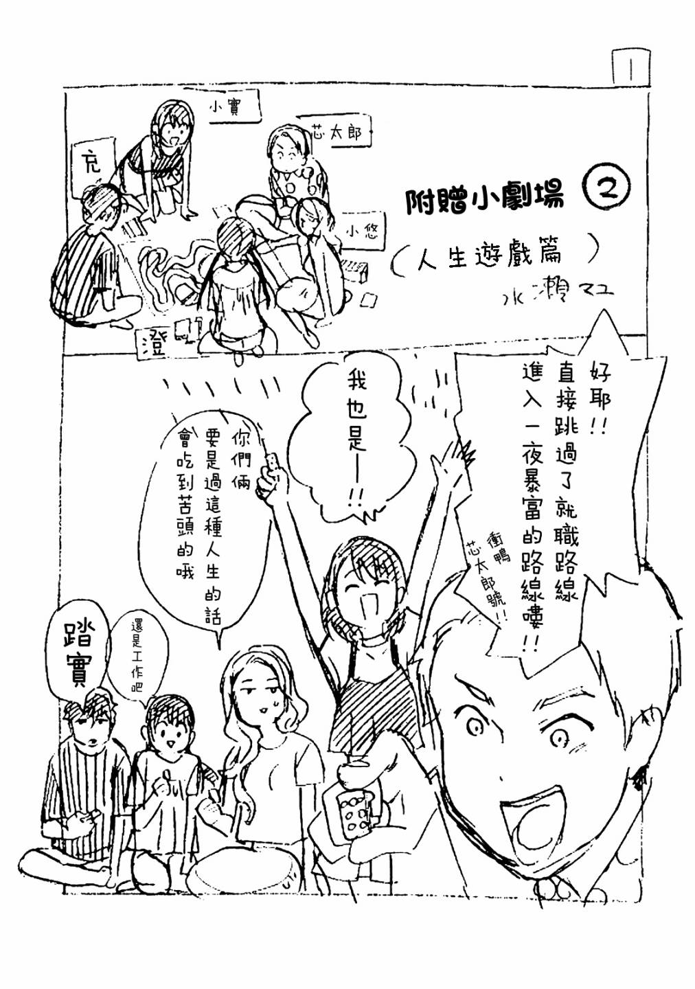 《青涩夫妻的新婚生活》漫画最新章节03卷番外免费下拉式在线观看章节第【3】张图片