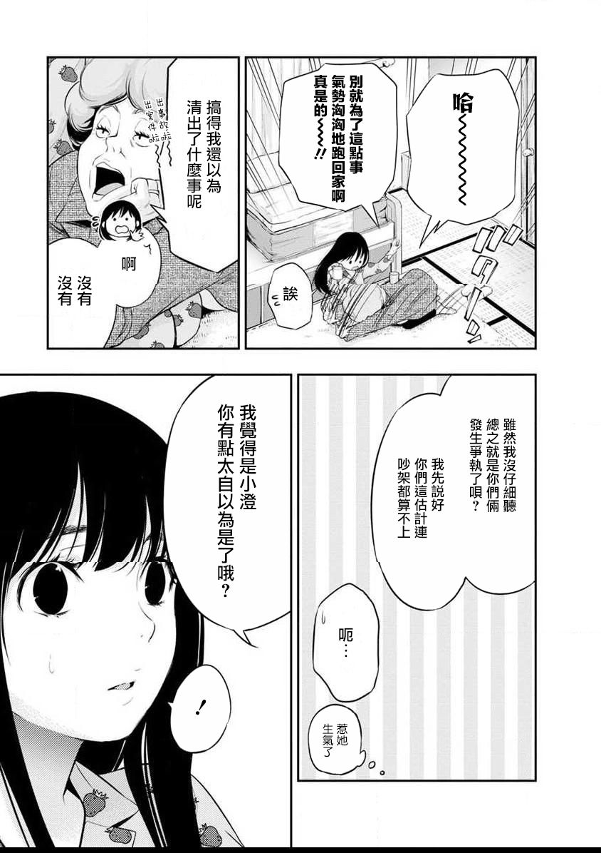 《青涩夫妻的新婚生活》漫画最新章节第8话 相同的方向免费下拉式在线观看章节第【15】张图片