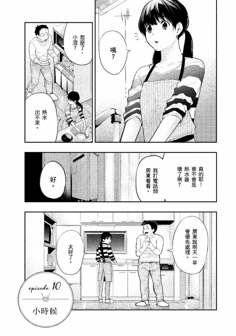 《青涩夫妻的新婚生活》漫画最新章节第2卷免费下拉式在线观看章节第【46】张图片