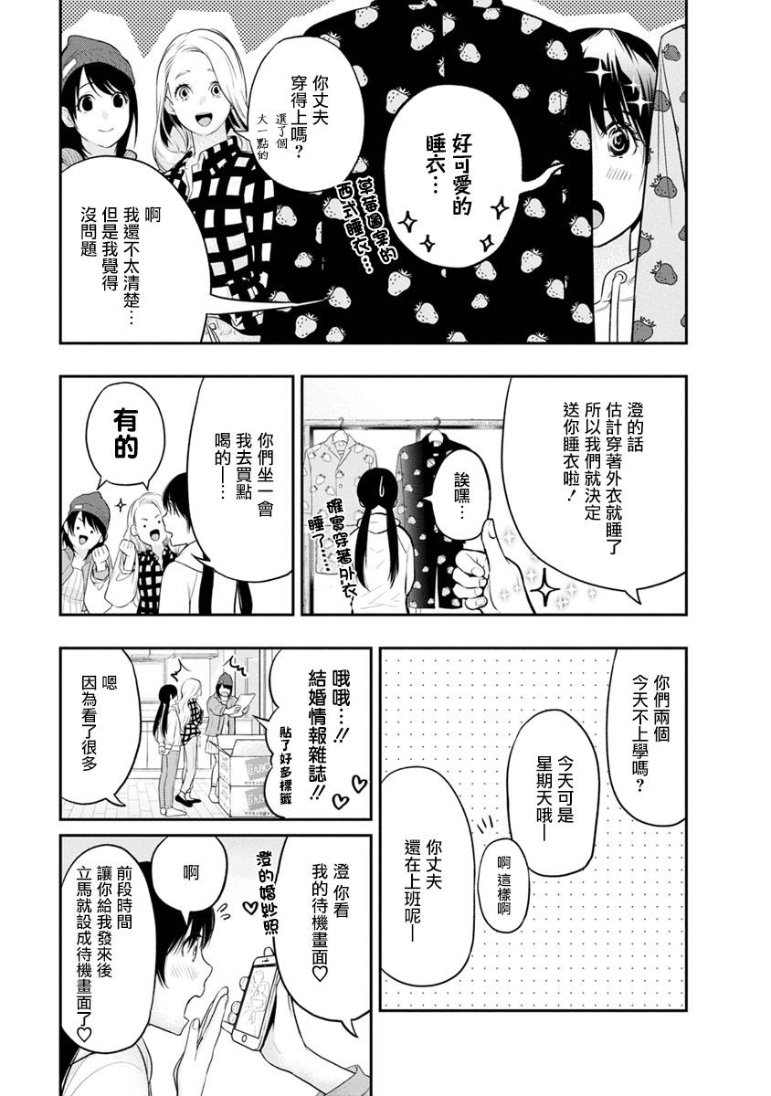 《青涩夫妻的新婚生活》漫画最新章节第6话 新的早餐免费下拉式在线观看章节第【13】张图片