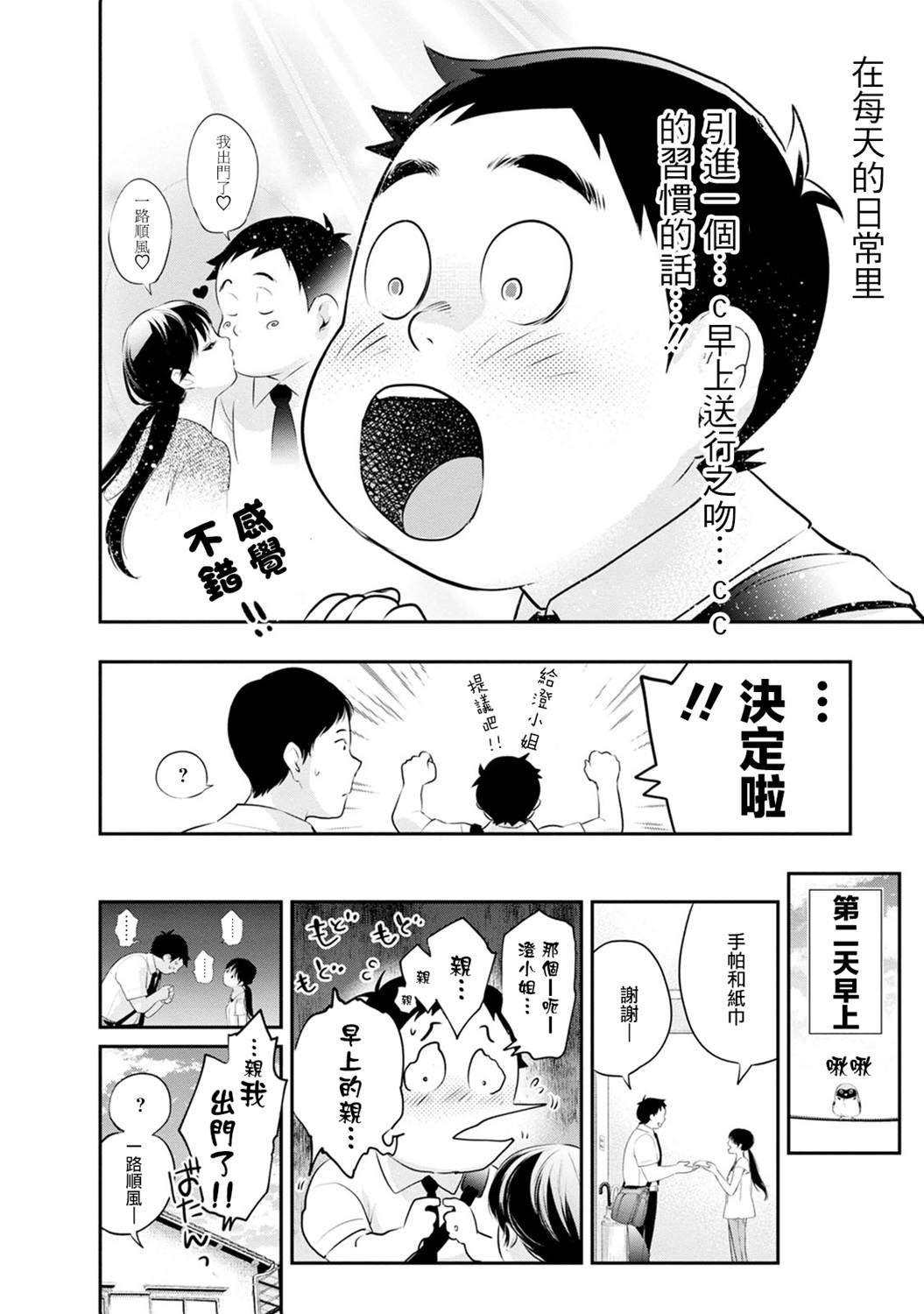 《青涩夫妻的新婚生活》漫画最新章节第26话免费下拉式在线观看章节第【8】张图片