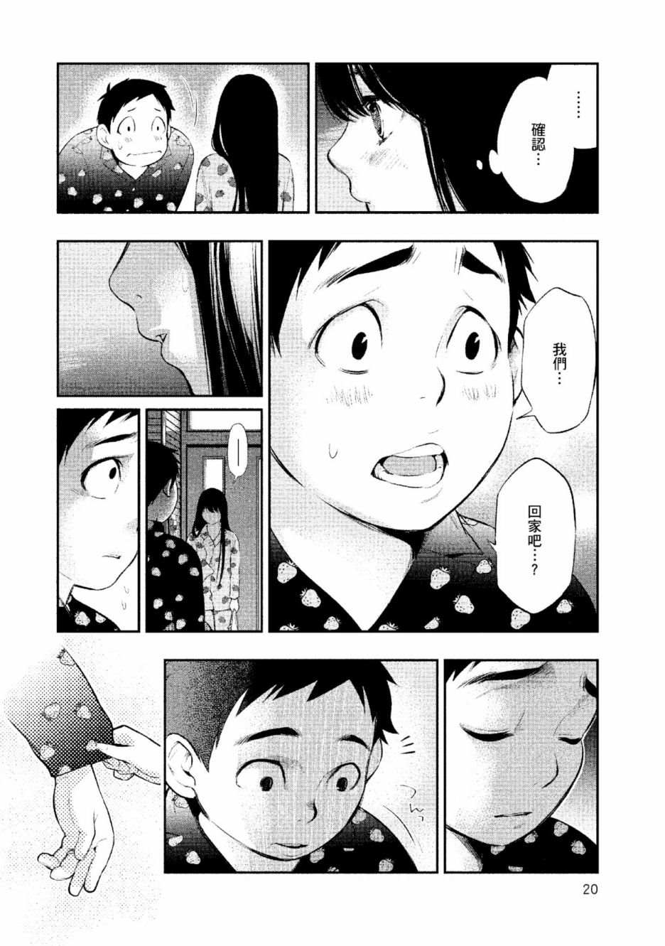 《青涩夫妻的新婚生活》漫画最新章节第2卷免费下拉式在线观看章节第【21】张图片