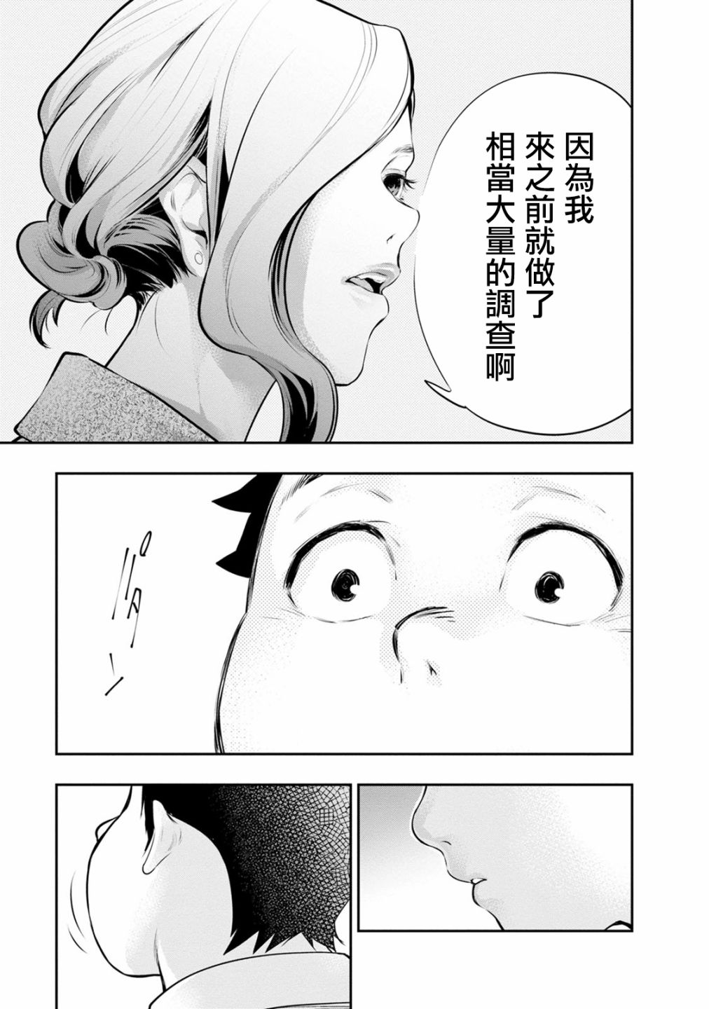 《青涩夫妻的新婚生活》漫画最新章节第28话 我还没有在那种程度上免费下拉式在线观看章节第【15】张图片