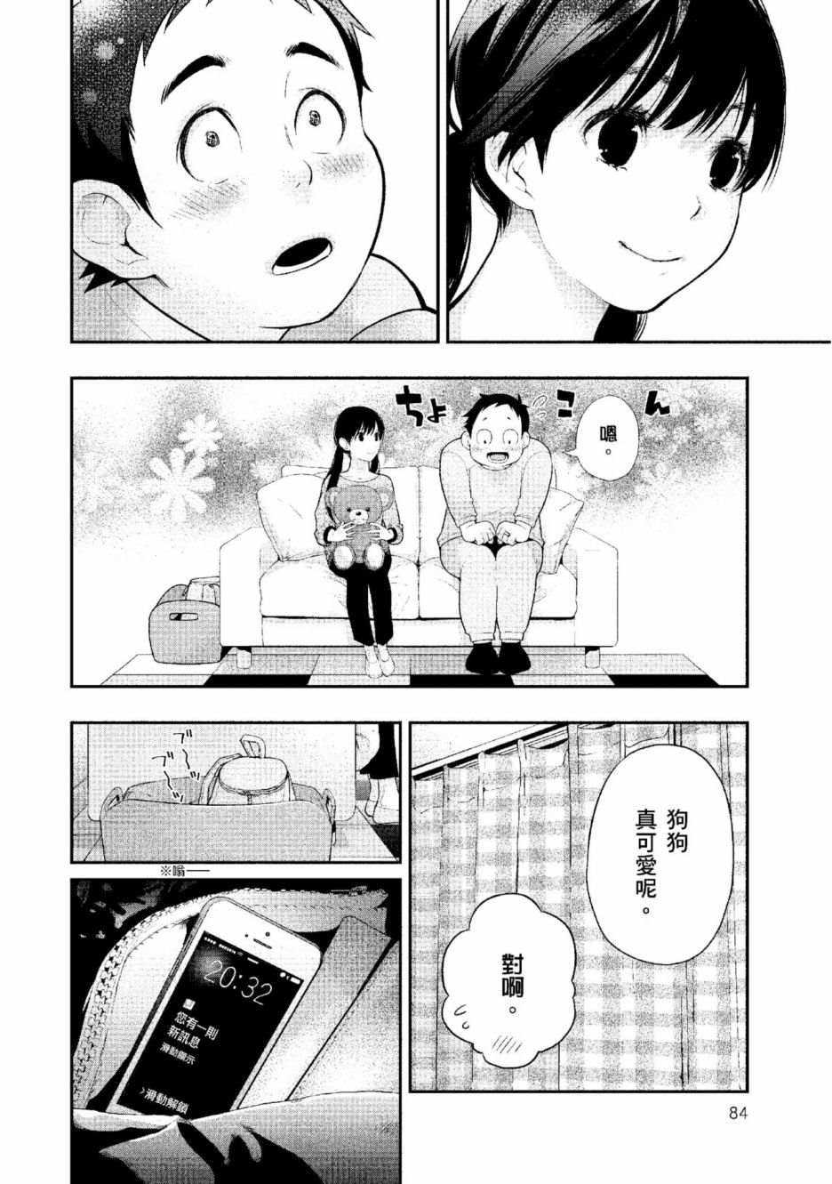 《青涩夫妻的新婚生活》漫画最新章节第2卷免费下拉式在线观看章节第【85】张图片