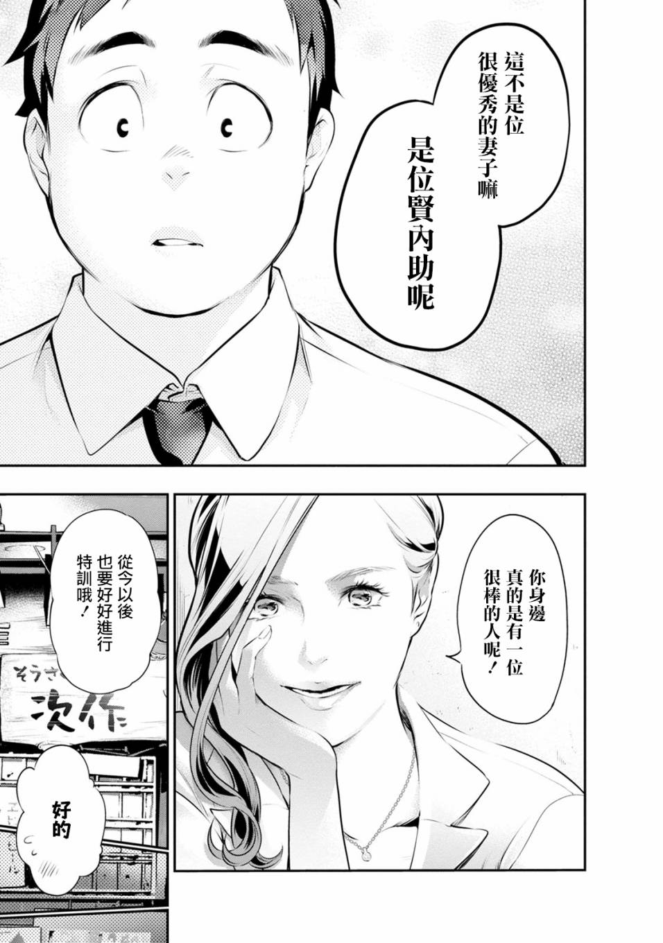 《青涩夫妻的新婚生活》漫画最新章节第31话 出差免费下拉式在线观看章节第【17】张图片