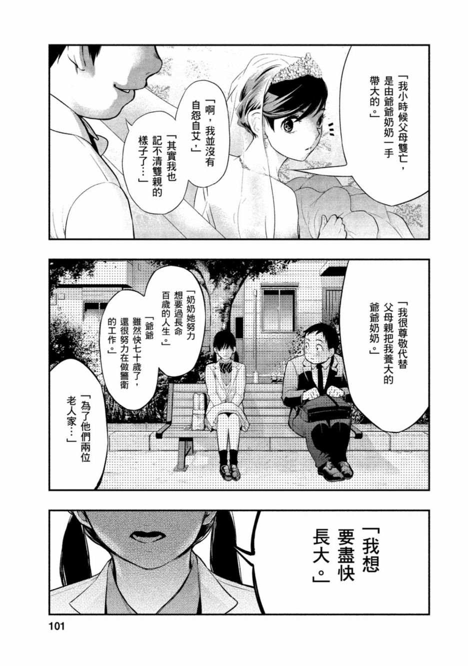 《青涩夫妻的新婚生活》漫画最新章节第1卷免费下拉式在线观看章节第【102】张图片