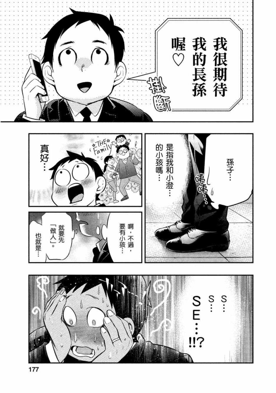 《青涩夫妻的新婚生活》漫画最新章节第1卷免费下拉式在线观看章节第【178】张图片