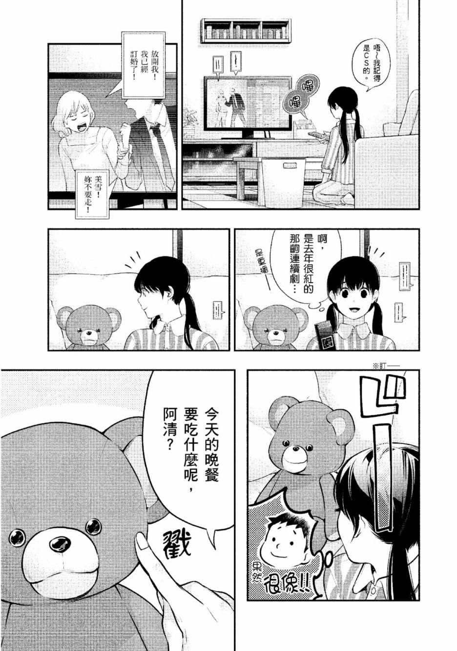 《青涩夫妻的新婚生活》漫画最新章节第2卷免费下拉式在线观看章节第【130】张图片