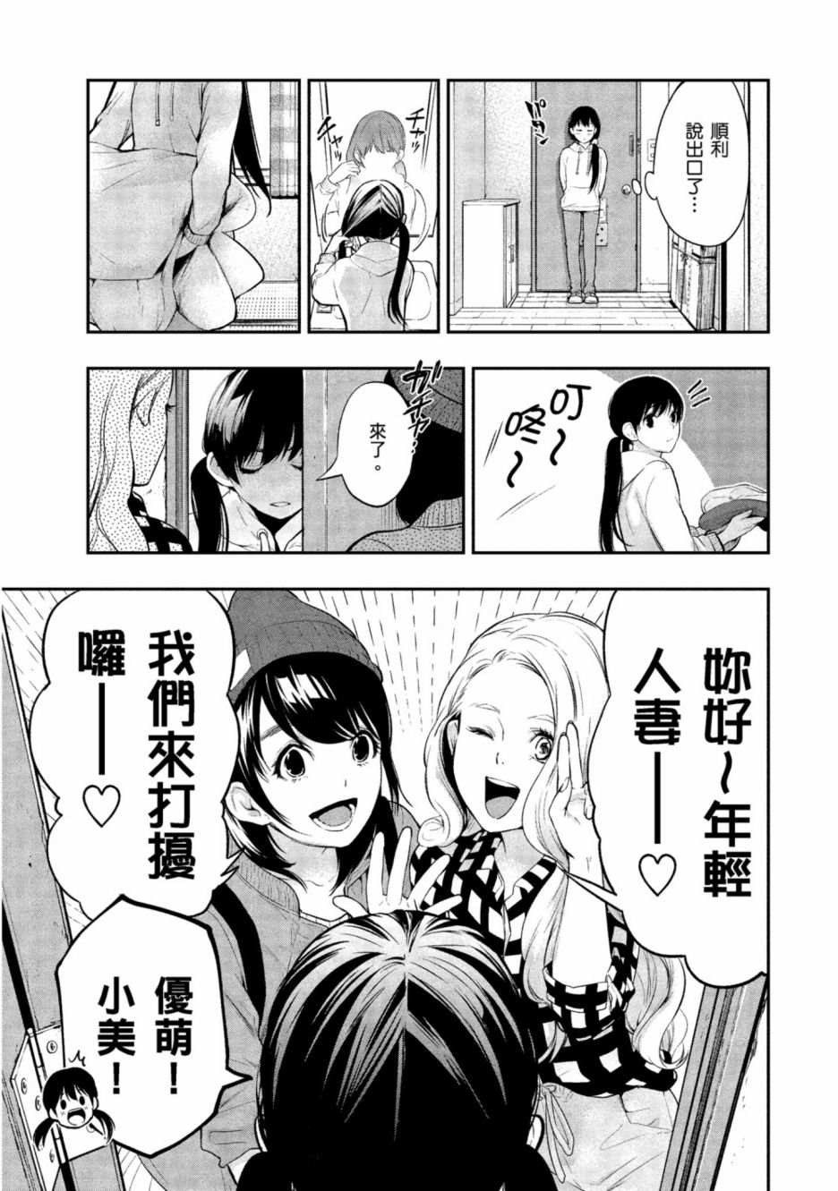 《青涩夫妻的新婚生活》漫画最新章节第1卷免费下拉式在线观看章节第【166】张图片