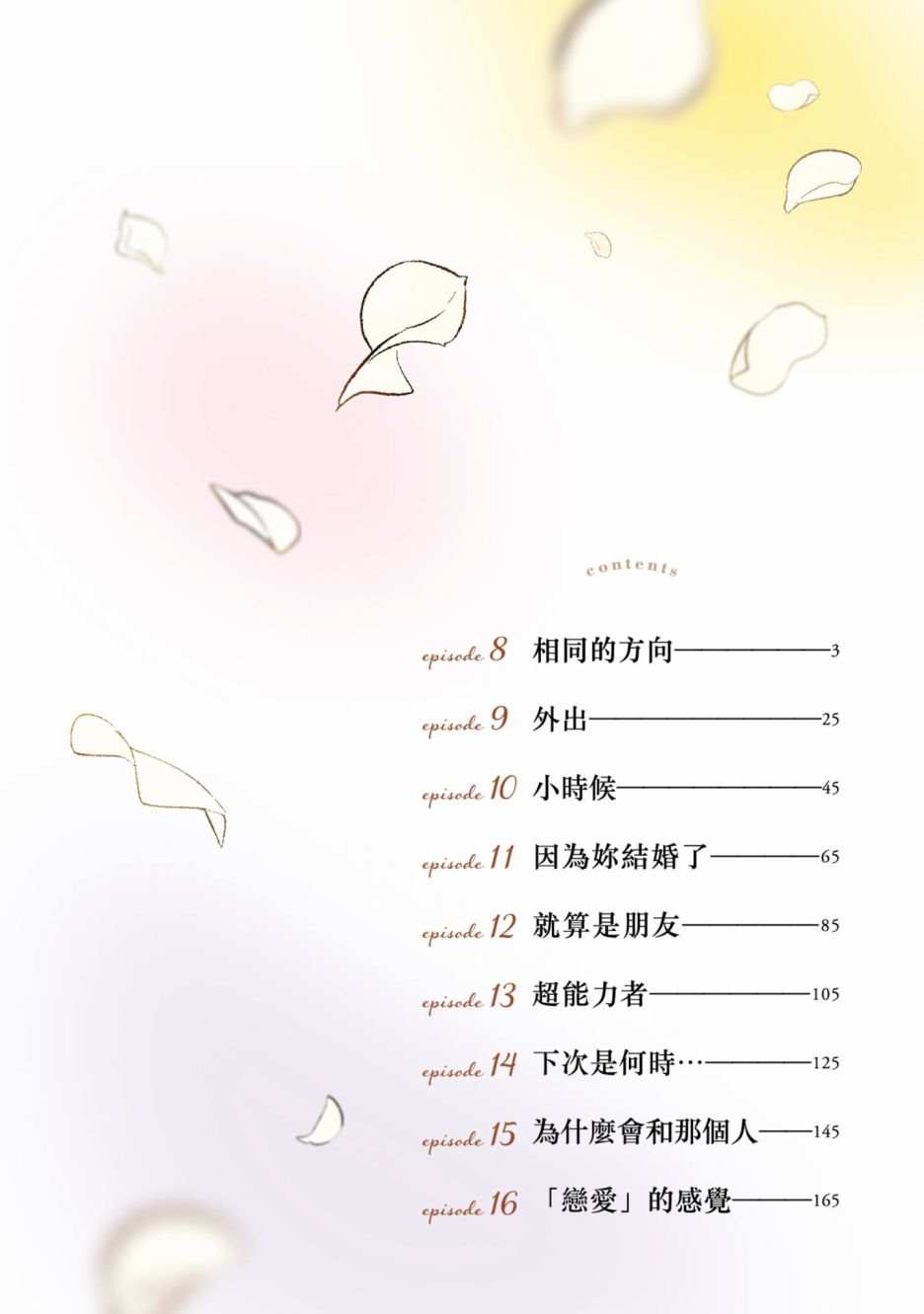 《青涩夫妻的新婚生活》漫画最新章节第2卷免费下拉式在线观看章节第【3】张图片