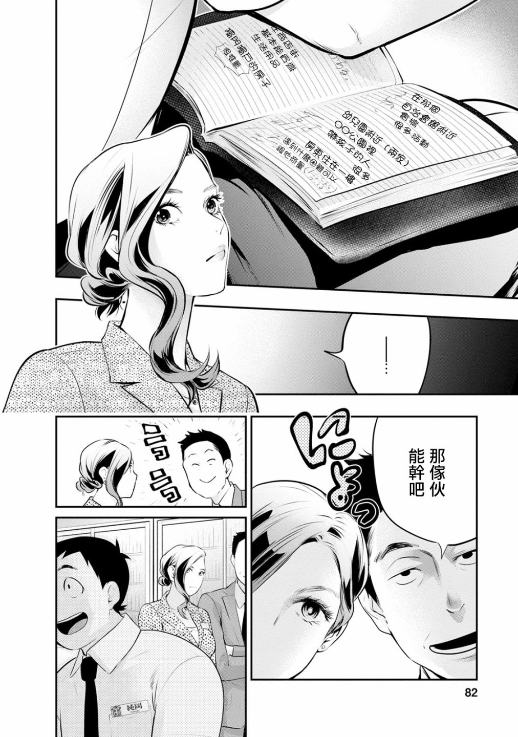 《青涩夫妻的新婚生活》漫画最新章节第29话 濒临过期的西瓜免费下拉式在线观看章节第【18】张图片