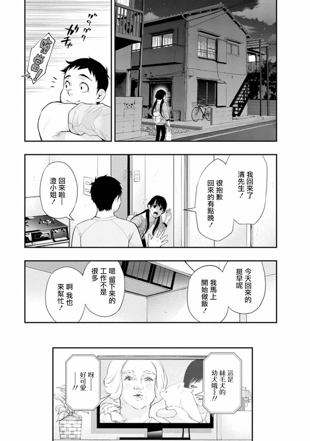 《青涩夫妻的新婚生活》漫画最新章节第11话 因为已经结婚了免费下拉式在线观看章节第【17】张图片