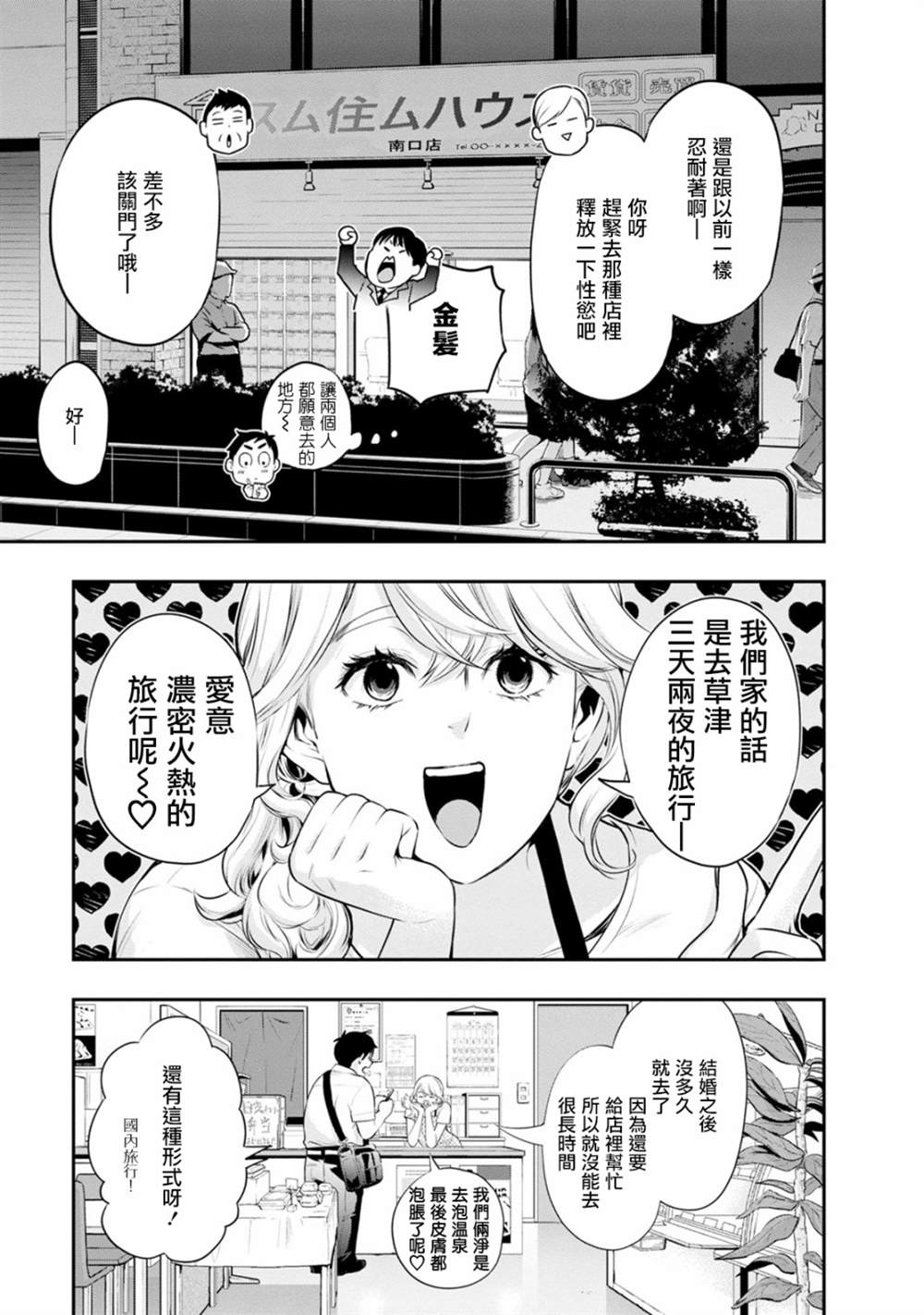 《青涩夫妻的新婚生活》漫画最新章节第18话免费下拉式在线观看章节第【9】张图片