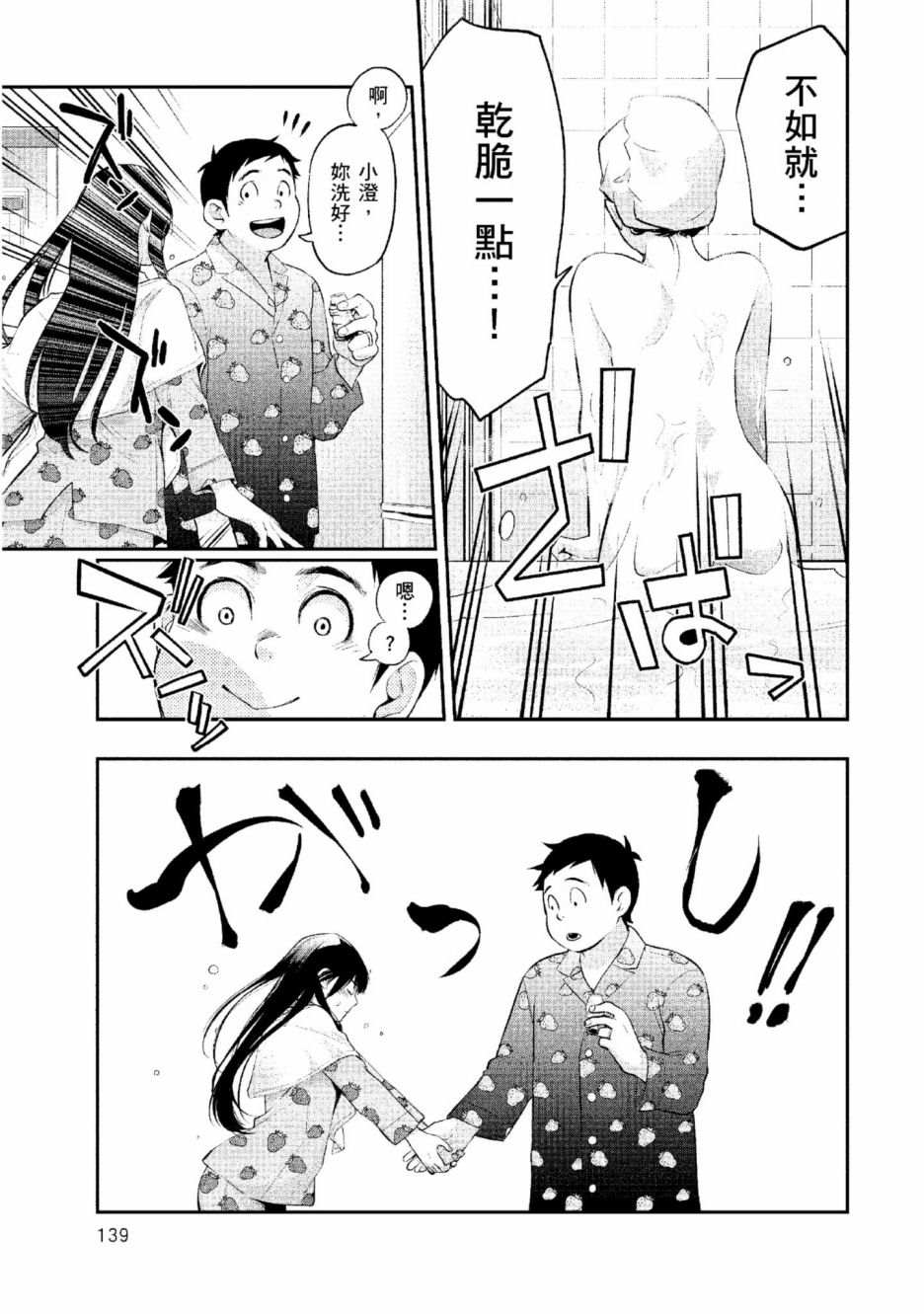 《青涩夫妻的新婚生活》漫画最新章节第2卷免费下拉式在线观看章节第【140】张图片