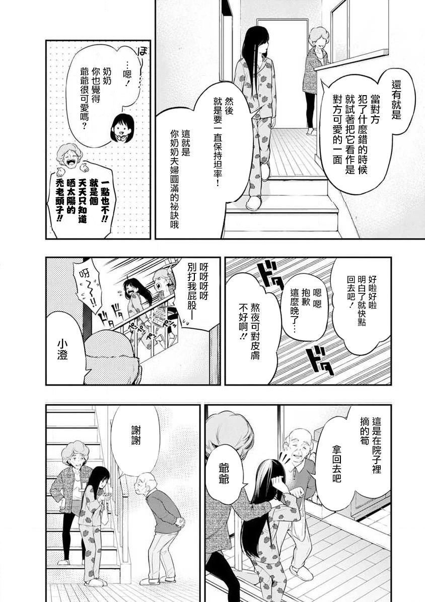 《青涩夫妻的新婚生活》漫画最新章节第8话 相同的方向免费下拉式在线观看章节第【18】张图片