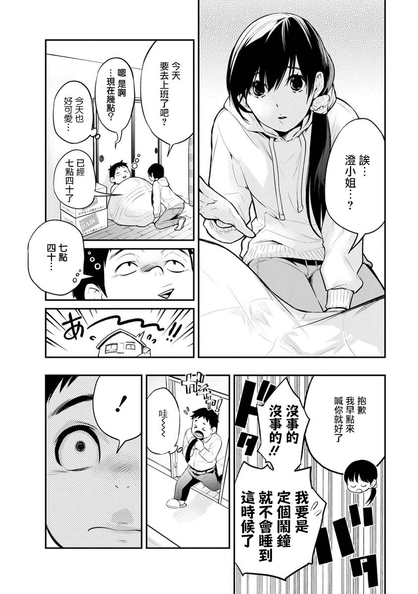 《青涩夫妻的新婚生活》漫画最新章节第6话 新的早餐免费下拉式在线观看章节第【8】张图片