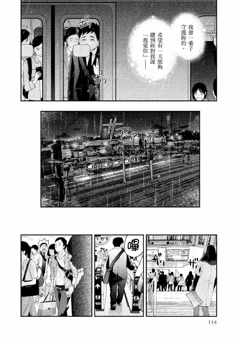 《青涩夫妻的新婚生活》漫画最新章节第2卷免费下拉式在线观看章节第【115】张图片