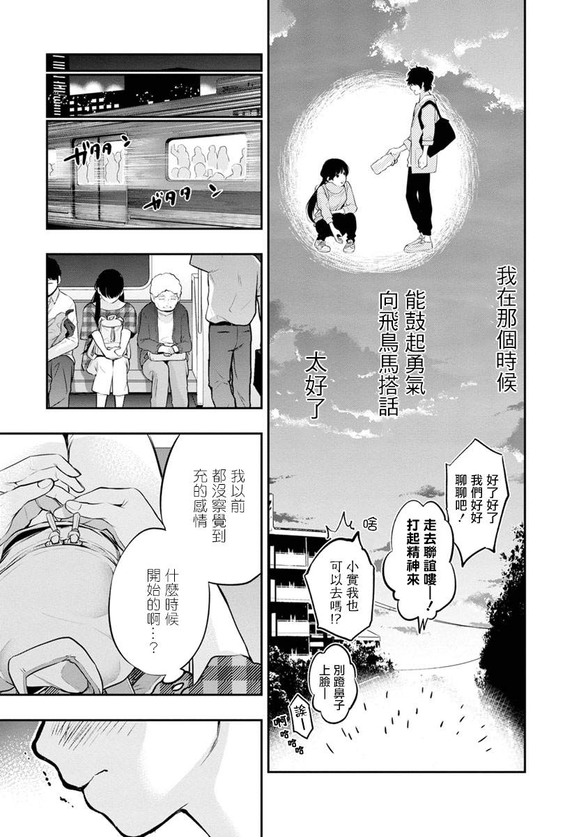 《青涩夫妻的新婚生活》漫画最新章节第16话 身处“恋”中免费下拉式在线观看章节第【17】张图片