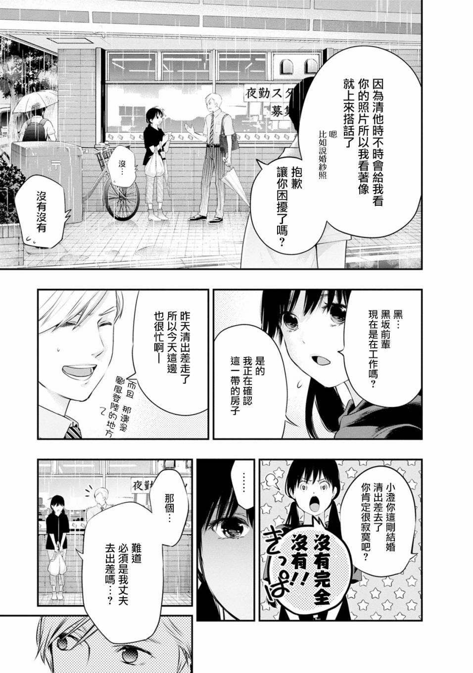 《青涩夫妻的新婚生活》漫画最新章节第32话免费下拉式在线观看章节第【9】张图片