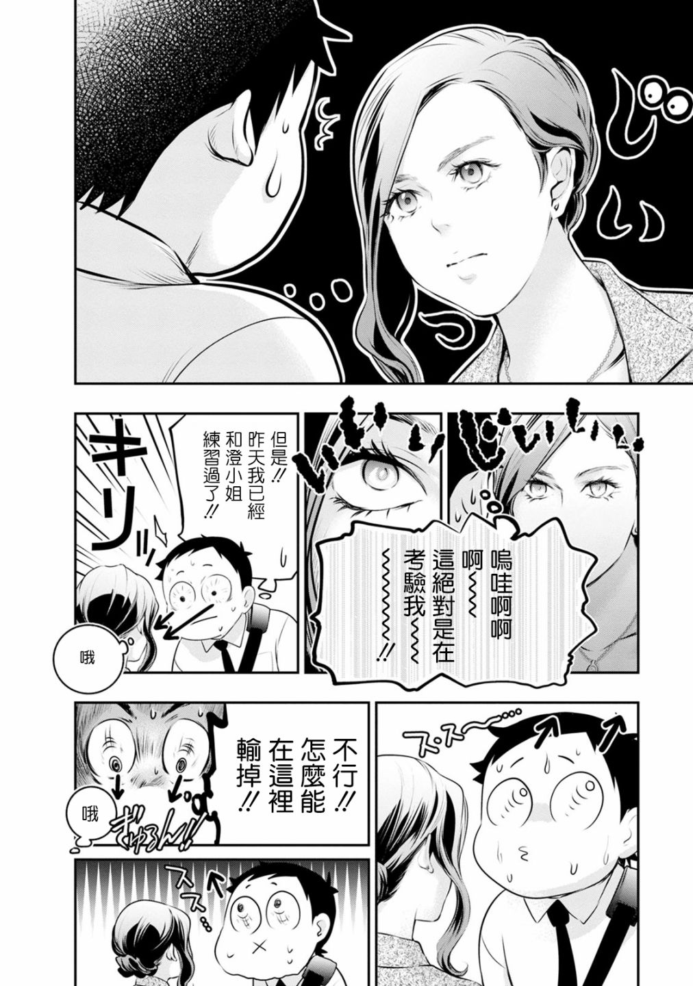 《青涩夫妻的新婚生活》漫画最新章节第28话 我还没有在那种程度上免费下拉式在线观看章节第【8】张图片