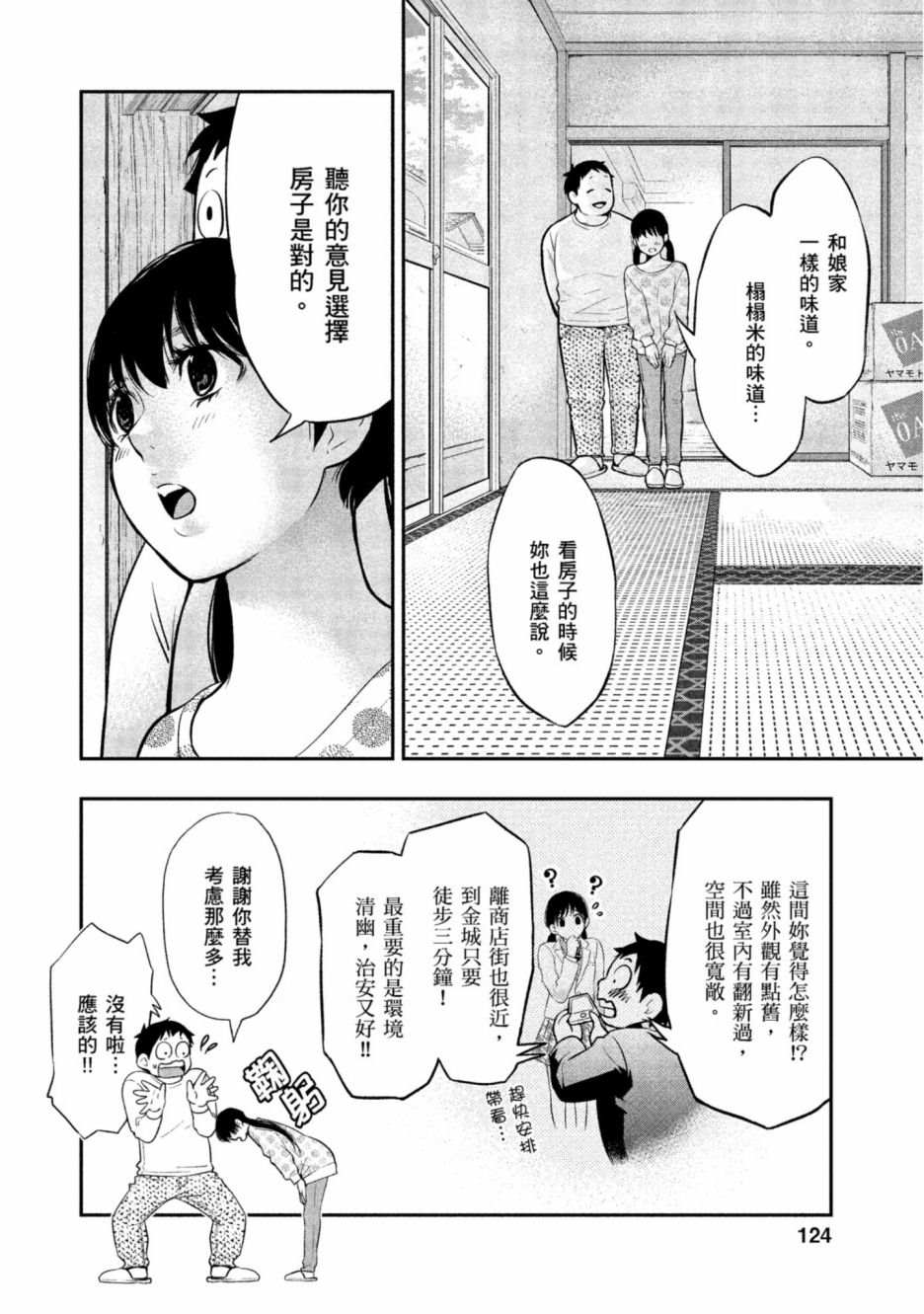 《青涩夫妻的新婚生活》漫画最新章节第1卷免费下拉式在线观看章节第【125】张图片