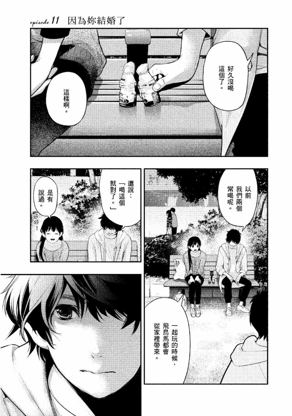 《青涩夫妻的新婚生活》漫画最新章节第2卷免费下拉式在线观看章节第【66】张图片