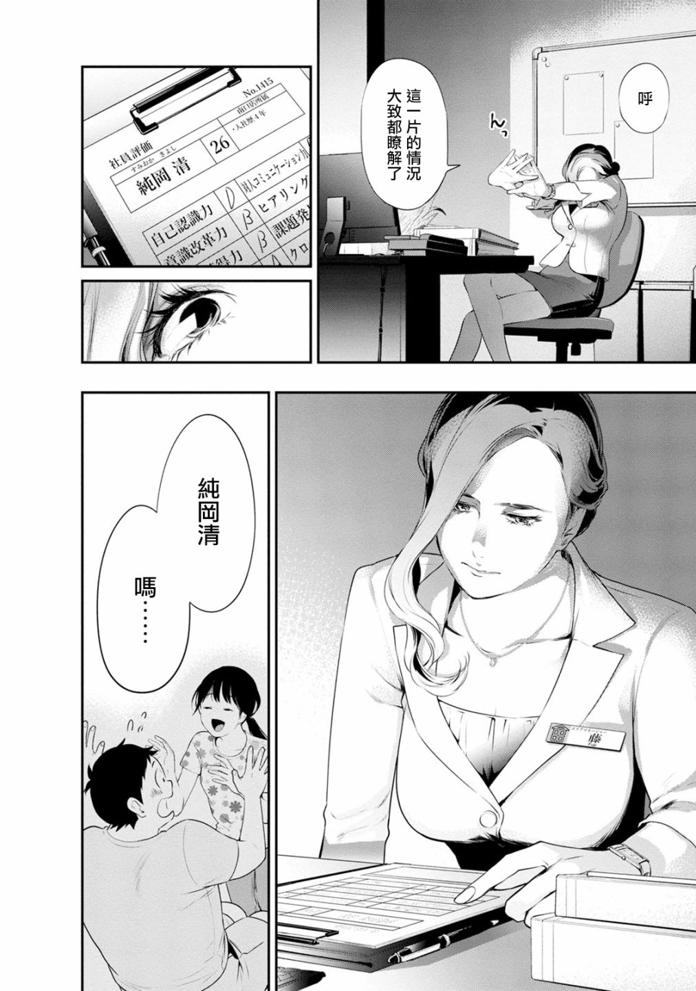 《青涩夫妻的新婚生活》漫画最新章节第27话 正中要害免费下拉式在线观看章节第【20】张图片