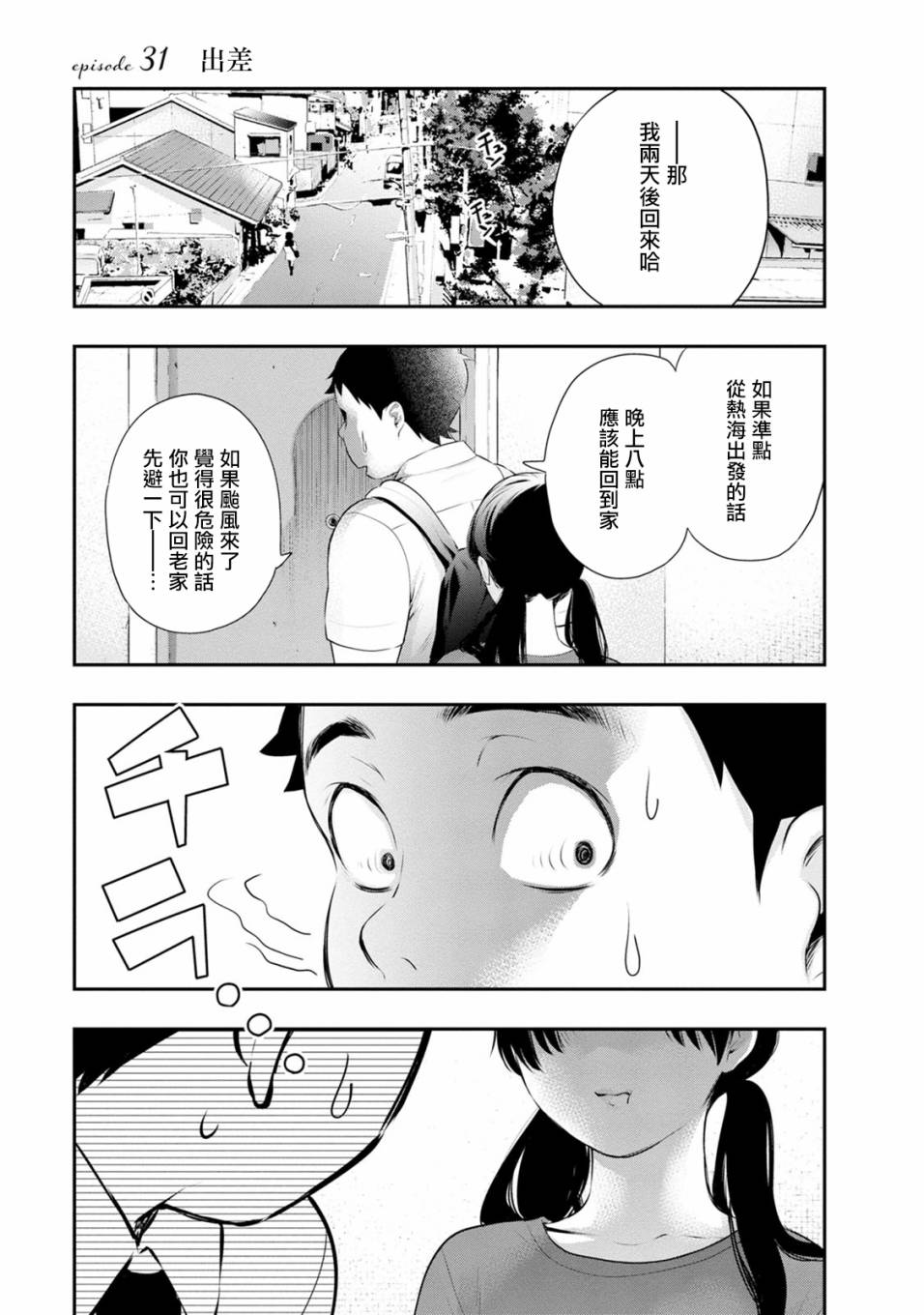 《青涩夫妻的新婚生活》漫画最新章节第31话 出差免费下拉式在线观看章节第【1】张图片