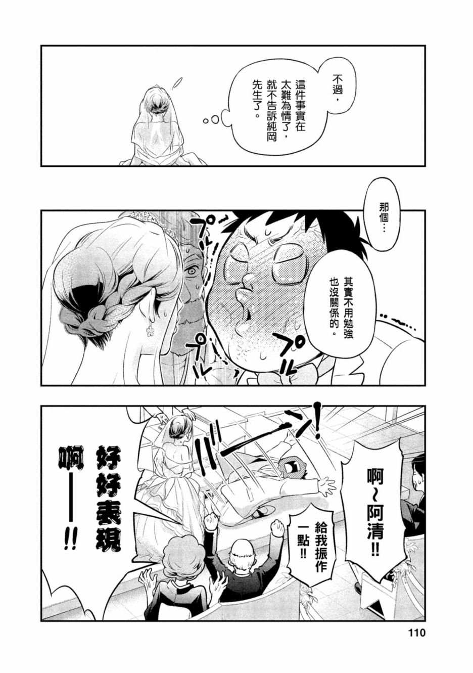 《青涩夫妻的新婚生活》漫画最新章节第1卷免费下拉式在线观看章节第【111】张图片