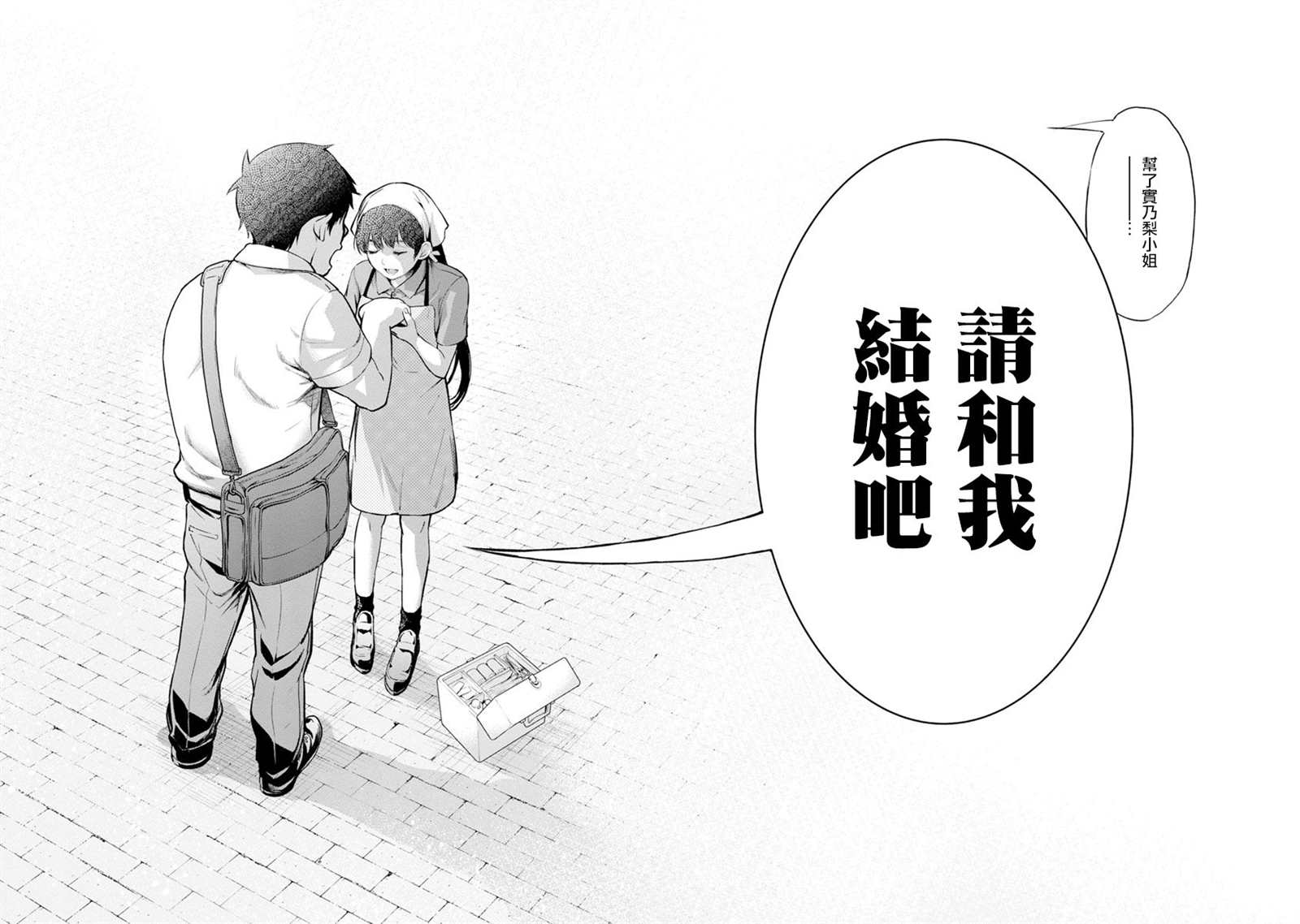 《青涩夫妻的新婚生活》漫画最新章节第1话免费下拉式在线观看章节第【44】张图片