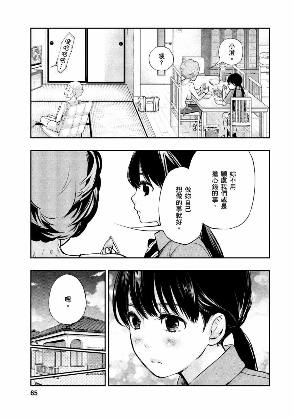 《青涩夫妻的新婚生活》漫画最新章节第1卷免费下拉式在线观看章节第【66】张图片