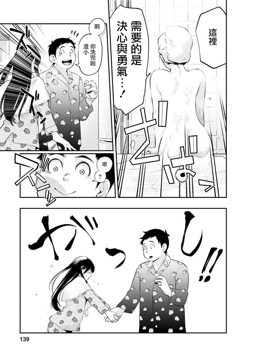 《青涩夫妻的新婚生活》漫画最新章节第13话 下次是何时免费下拉式在线观看章节第【15】张图片