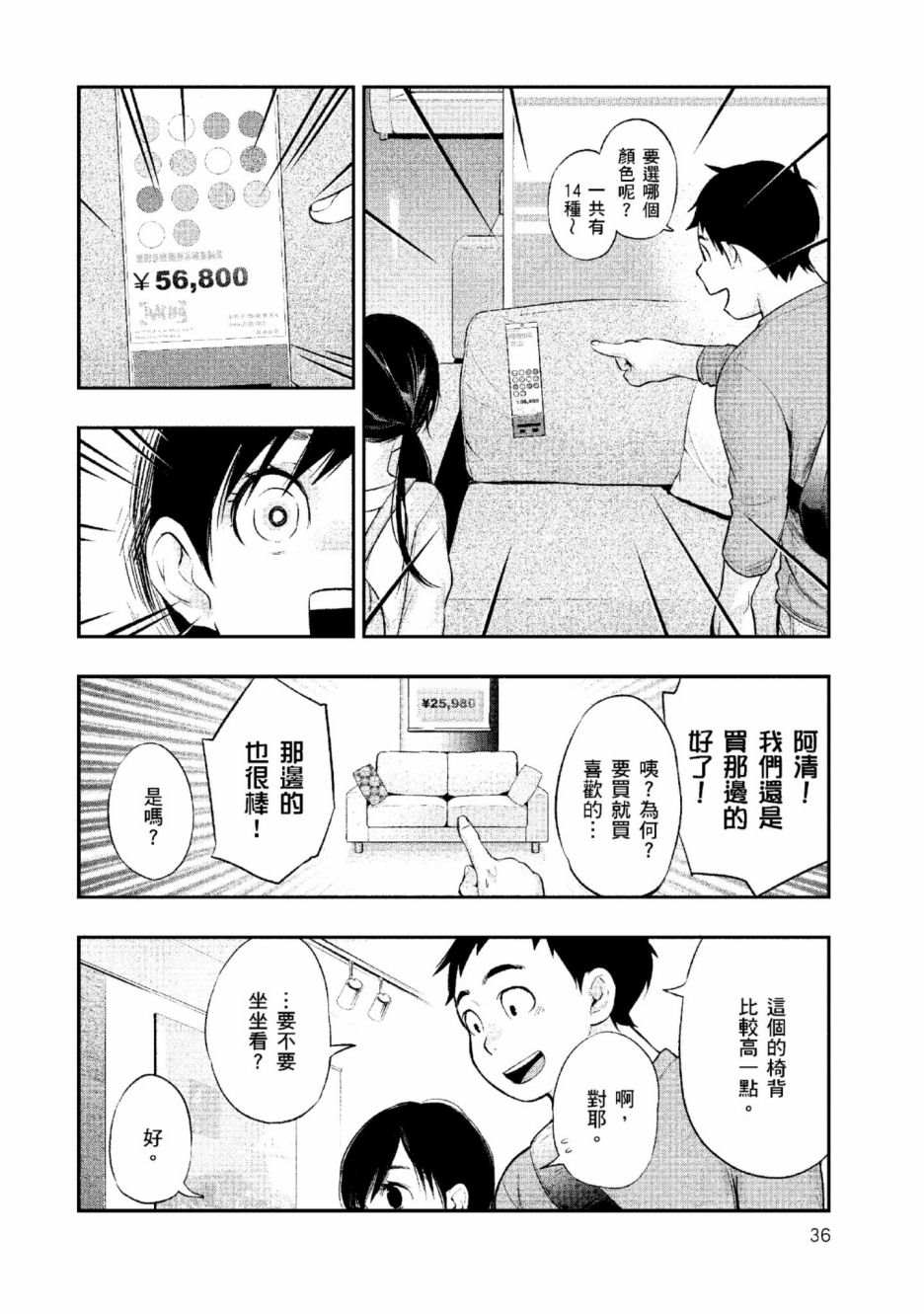 《青涩夫妻的新婚生活》漫画最新章节第2卷免费下拉式在线观看章节第【37】张图片