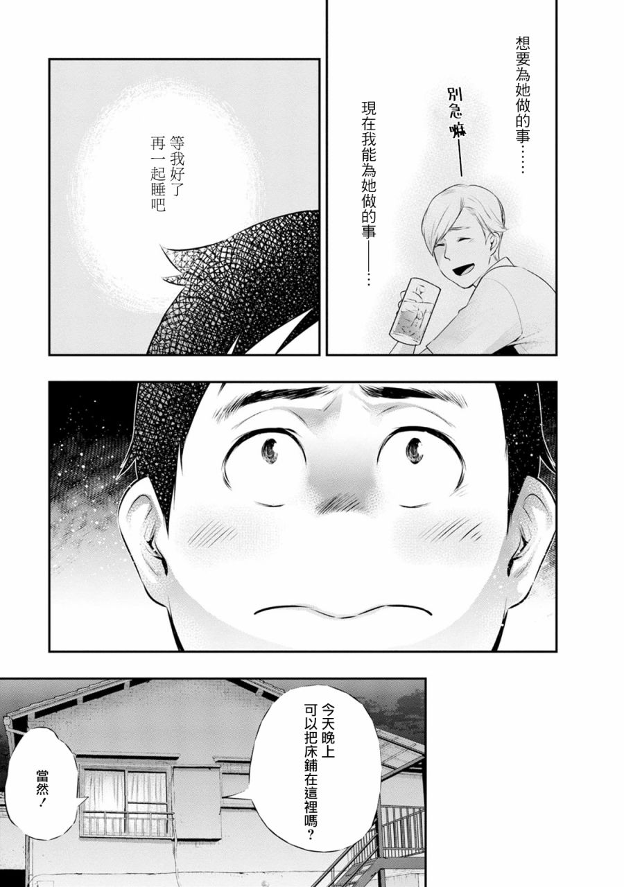 《青涩夫妻的新婚生活》漫画最新章节第23话 现在的我免费下拉式在线观看章节第【15】张图片