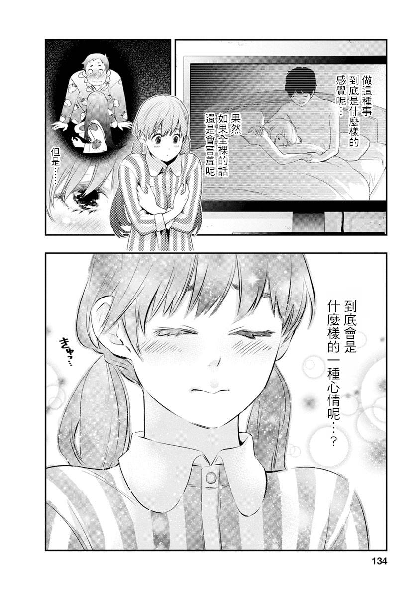 《青涩夫妻的新婚生活》漫画最新章节第13话 下次是何时免费下拉式在线观看章节第【10】张图片