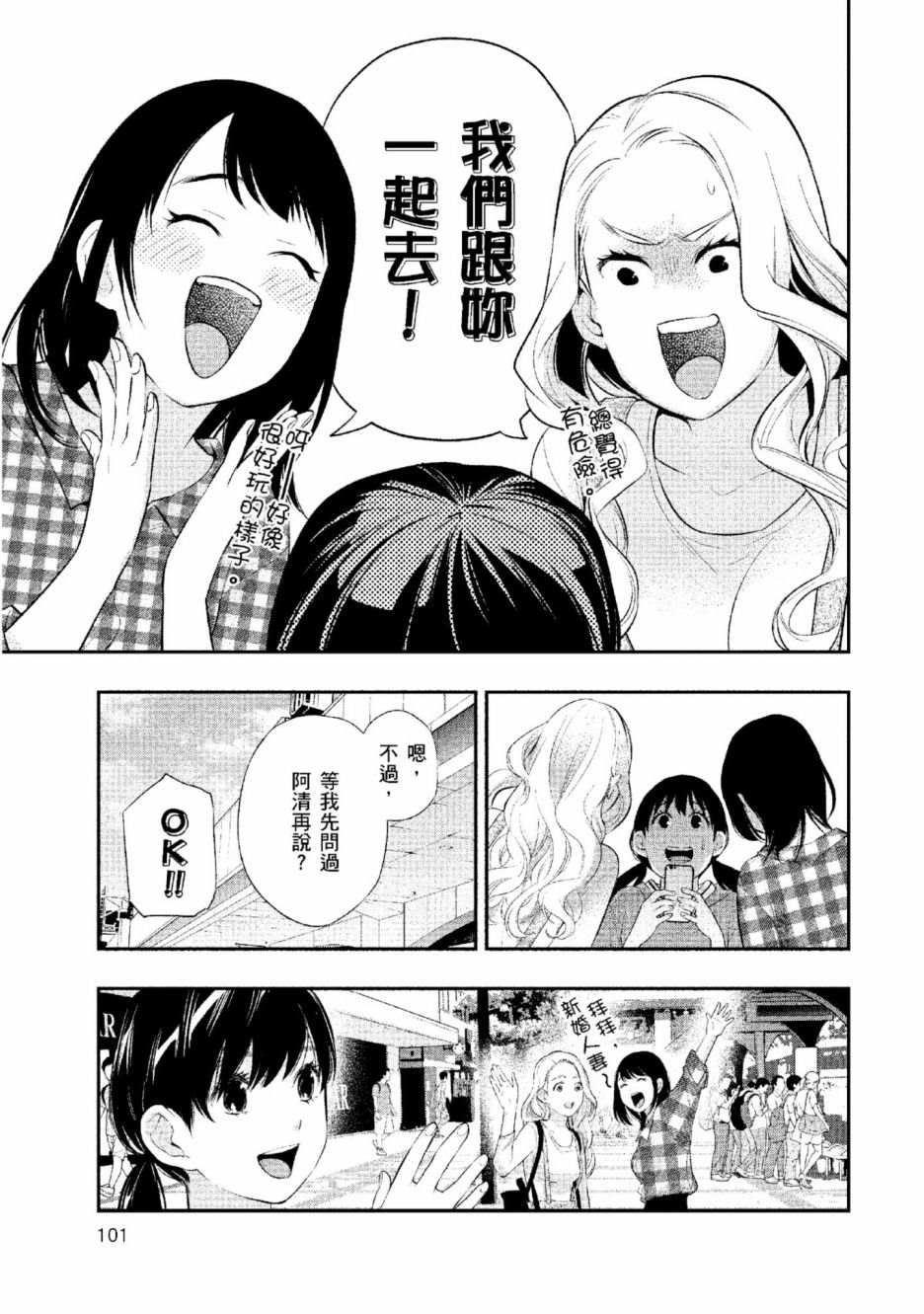 《青涩夫妻的新婚生活》漫画最新章节第2卷免费下拉式在线观看章节第【102】张图片