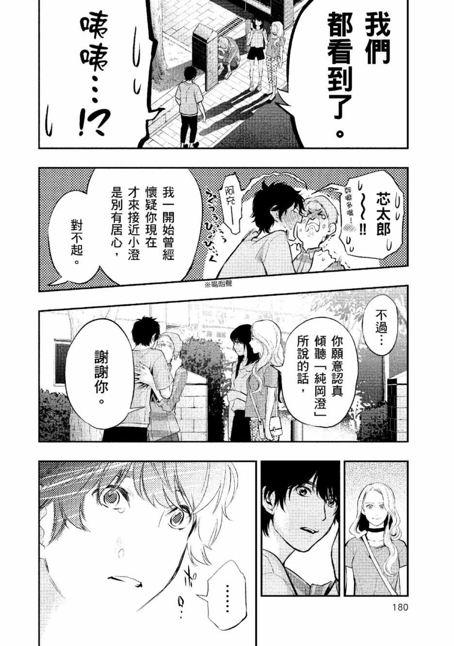 《青涩夫妻的新婚生活》漫画最新章节第2卷免费下拉式在线观看章节第【181】张图片