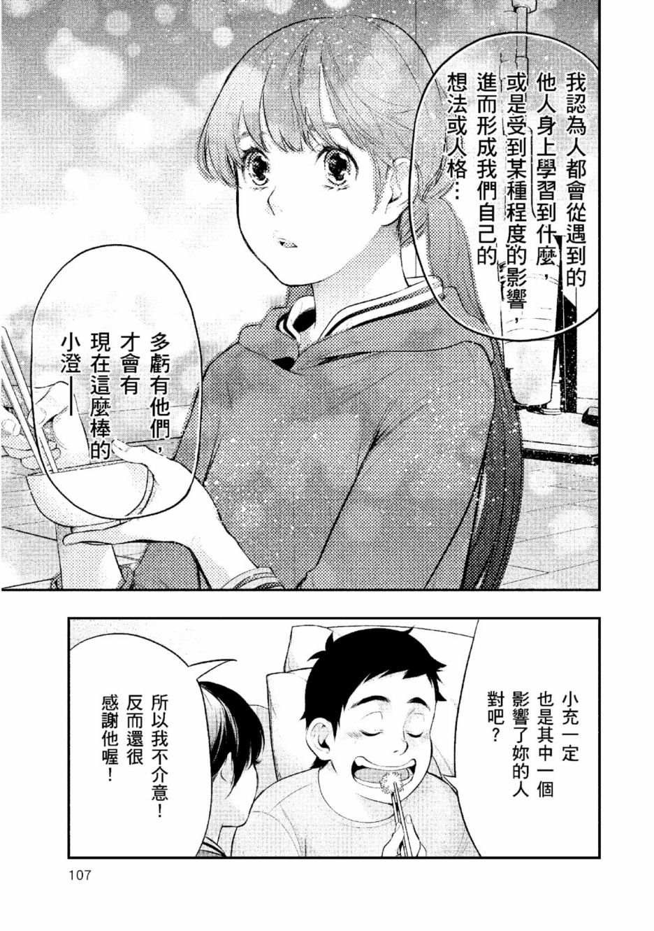 《青涩夫妻的新婚生活》漫画最新章节第2卷免费下拉式在线观看章节第【108】张图片