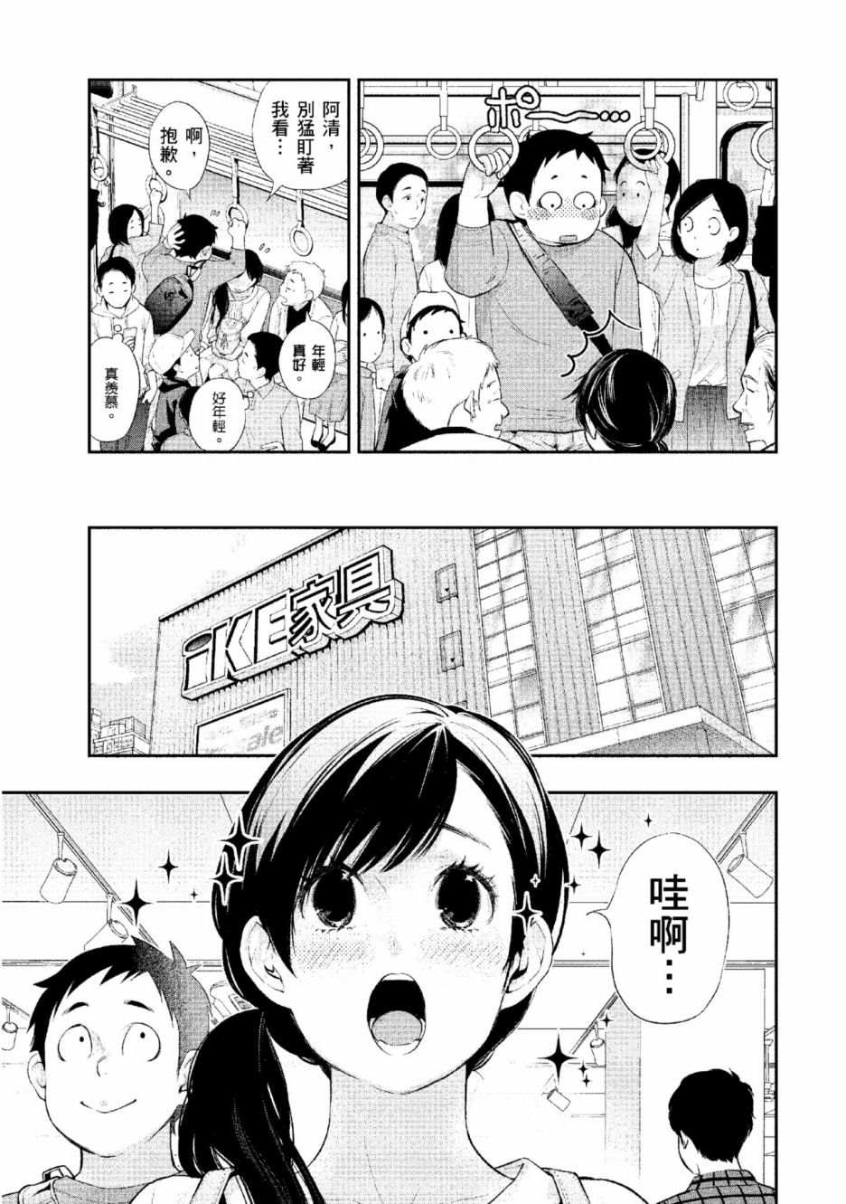 《青涩夫妻的新婚生活》漫画最新章节第2卷免费下拉式在线观看章节第【32】张图片