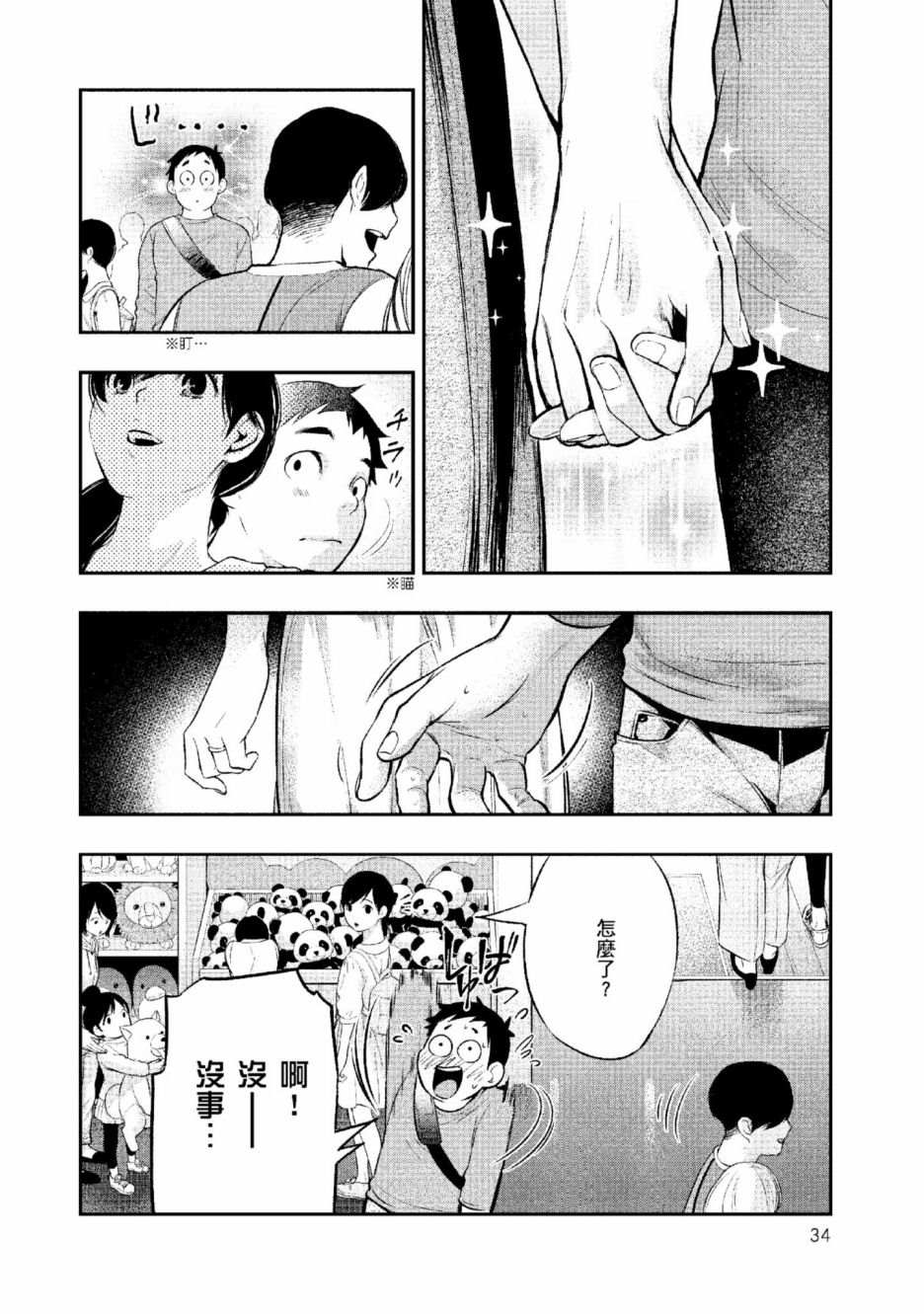 《青涩夫妻的新婚生活》漫画最新章节第2卷免费下拉式在线观看章节第【35】张图片