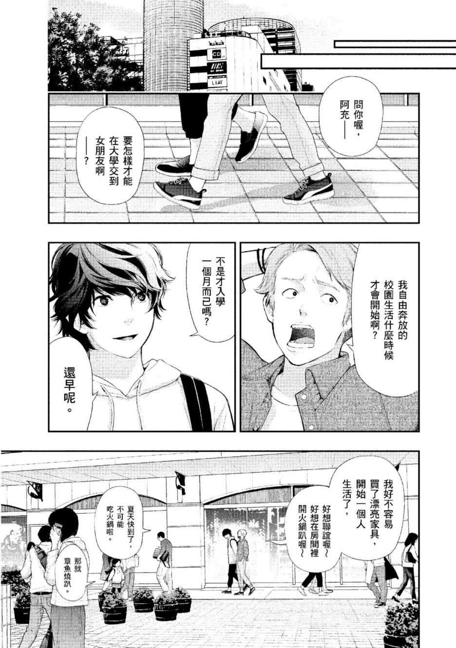 《青涩夫妻的新婚生活》漫画最新章节第2卷免费下拉式在线观看章节第【92】张图片